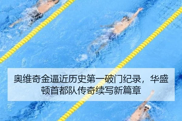 ao-wei-qi-jin-bi-jin-li-shi-di-yi-po-men-ji-lu-hua-sheng-dun-shou-du-dui-chuan-qi-xu-xie-xin-pian-zhang-2-290.jpg