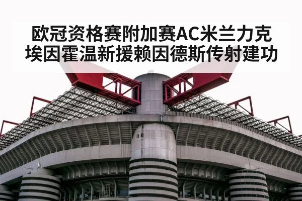 San Siro stadium night