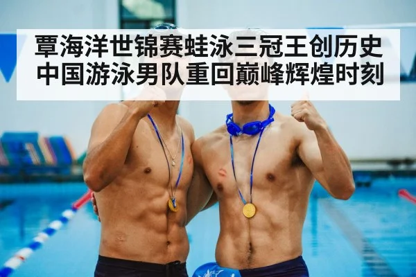 medal ceremony swimming